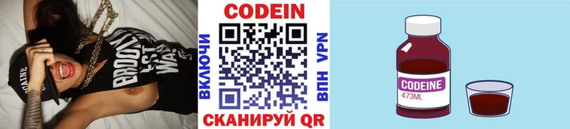 МЕГА ТОР  Камень-на-Оби  Кодеин напиток Lean (лин) 